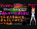 ブレンド×ブランド　そのさんじゅうはち