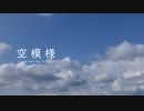 【タイムラプス】空模様 〜everlasting dream〜