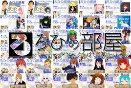 ろひの部屋【３１回】ゲスト：ろひさん