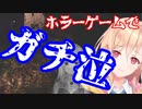 【夜勤事件 / 明楽レイ】人生初のホラーゲームで完全敗北【にじさんじKR / 切り抜き】