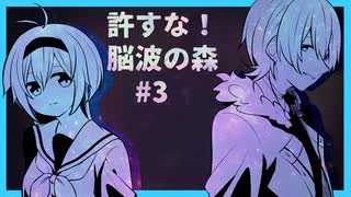 【CoCﾘﾌﾟﾚｲ】許すな！脳波の森【後編】
