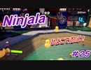 【ニンジャラ/Ninjala】バトルを極めたい#25