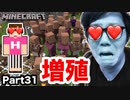 【マインムラフト】村村人大増殖！をしようとしたら大惨事に…【ｵｫﾅキンのマイムラ実況 Part33】