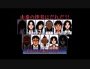 【実況】金田一少年の事件簿～美雪ちゃんと一緒に解決！悲報島　新たなる惨劇～Part19(後半)