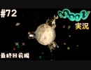 【懐かしの】勇者やらないRPG moonをやる part72【実況】