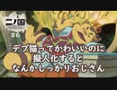 Ｎ1-6：ジブリの世界を旅する神ゲー【二ノ国／白き聖灰の女王】【女性ゲーム実況】