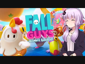 【結月ゆかり】みんなでゆっかりしていくFALL GUYS：2パーティ目【ゆっくり実況】