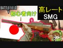 【BF5】高レートなのに無反動？Made In JAPANの底力を見よ！【PS4/バトルフィールド５/アデルゲームズ/AdeleGames】