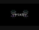 【人力ツイステ】ヤ/ツ/メ/穴【ジェイド・フロイド】