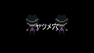 【人力ツイステ】ヤ/ツ/メ/穴【ジェイド・フロイド】