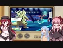 【ボイスロイド実況】茜と赤姉のポケモン剣盾ローカル対戦-02