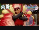 Silvia is good-looking, but is there a delusion in the style?【Diet play Dragon Quest 11s Season2】#18