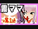 【MMD艦これ】+『霞さん、やっぱりこの鎮守府の艦娘だったんですね。』プリンツの予知夢は荒ぶりすぎる24話～誘拐編11～【ＭＭＤ紙芝居】