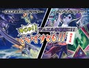 【遊戯王】今じゃ！デュエルを動画に！Part２６ですとも！【関東支部】