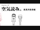【THEALFEEで空気読み。流しそうめん編】【