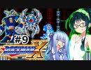 【罰金ロックマンX】東北ずん子が遊ぶだけ＃９【VOICEROID実況】