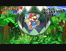 【ペーパーマリオ オリガミキング】紙になってしまったマリオの紙ゲーをやっていくｗ その49