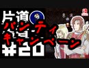 轟く片道勇者+#20【実況/Switch版】