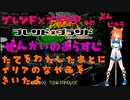 ブレンド×ブランド　そのよんじゅう