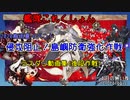 【先制雷撃ナ級は許されない】2020年梅雨＆夏イベラスダン動画集(後段作戦)【侵攻阻止！島嶼防衛強化作戦】