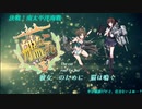 【艦これ】彼女のために猫は鳴くNo.16【ゆっくり実況】