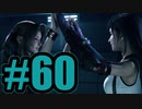 【実況】昔懐かしのPHS【FF7R】#60