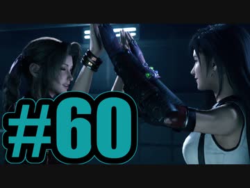 【実況】昔懐かしのPHS【FF7R】#60