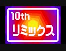 【リズム天国】ファイナル リミックス【リズム天国 ザ・ベスト＋】【オリジナルリミックス】