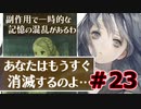 【超SF大作】十三機兵防衛圏・実況プレイ【part23】