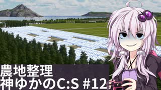 神になったゆかりのCities:Skylines #12 終【VOICEROID実況】