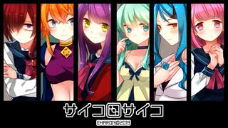 だれもが可能性を秘めている【サイコロサイコーろうごくー】Part１
