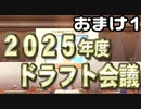 【実況】ましまし高校野球部 活動日誌 おまけ(1/3)