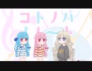 【VOICEROID劇場】07.5 新要素