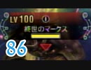 【実況】ゼノブレ世界を堪能しながらクリアを目指すpart86【xenoblade】【クエ回9】