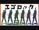 【進撃のＭＭＤ】黒マルコ達で『エゴロック』