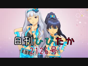 日刊ひびたか第2126号 「Do-Dai」