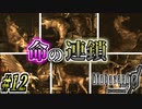 【バイオ0実況】こんなデカい仕掛け見逃すとかガバガバのガバ #12