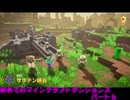 マインクラフトダンジョンズパート６