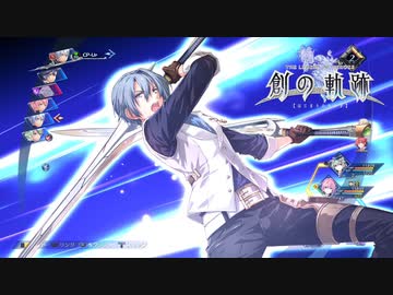 【鑑賞用】創の軌跡　リィンルート・チャプター3－2【ネタバレ注意】