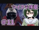 【オリキャラ実況】女装DKは魔法学校で友達を作りたい＃11【ツイステ序章】