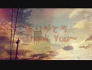 【初音ミク/GUMI】ありがとう ～Thank You～【オリジナル】