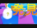 【Fall Guys】裏技見つけました！