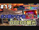 【オリガミキング】マリオと不思議な「紙ゲー」世界を大冒険する【実況】#19