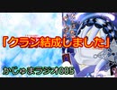 ★遊戯王★まったり雑談。かじゅまラジオ005