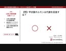 甲状腺ホルモンは代謝を促進する？（公認心理師試験対策講座online 2020） 