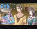 【実況】探せ！お母さんの痕跡Part26【トトリのアトリエ】