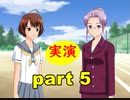 【実況】 素晴らしいBGMを求め、ロケットの夏 【part5】