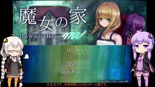 あかりとゆかりと魔女と家と part1