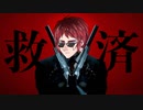【HITMAN】天開司の救済（殺戮）サーキュレーション