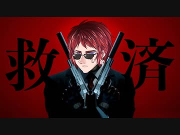 【HITMAN】天開司の救済（殺戮）サーキュレーション